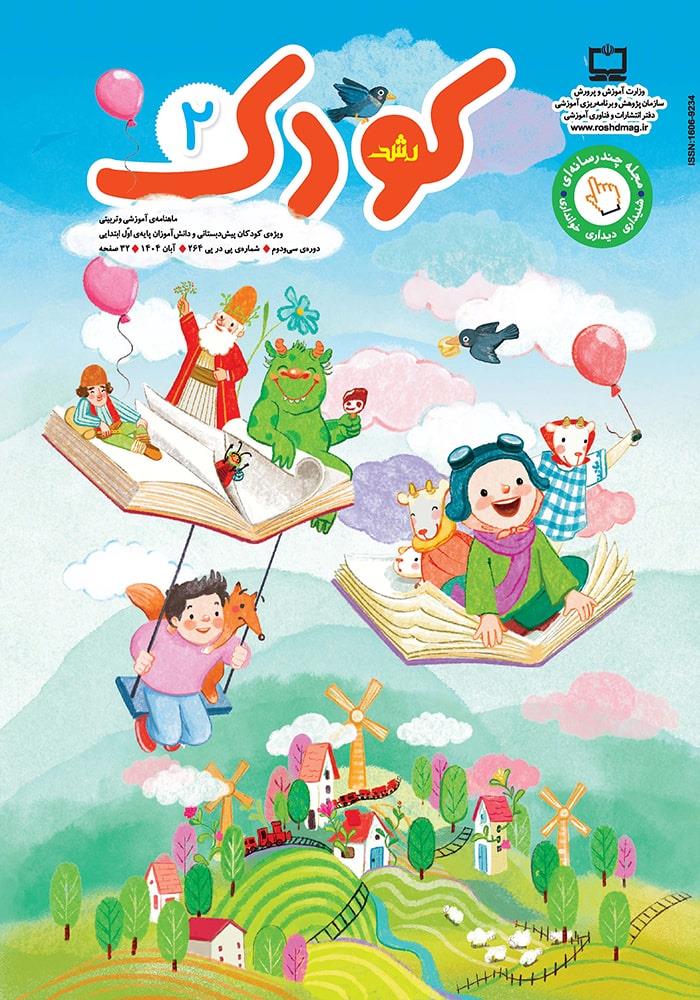 یادداشت سردبیر